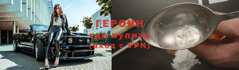 ГЕРОИН Heroin  Енисейск 